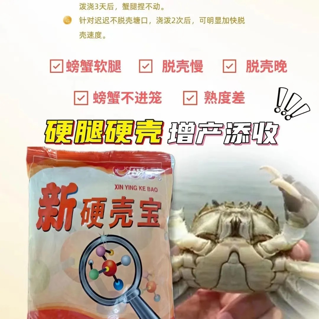 海得新硬壳宝 补钙 虾蟹脱壳不遂 钙磷双补 微量元素 钙素矿物质