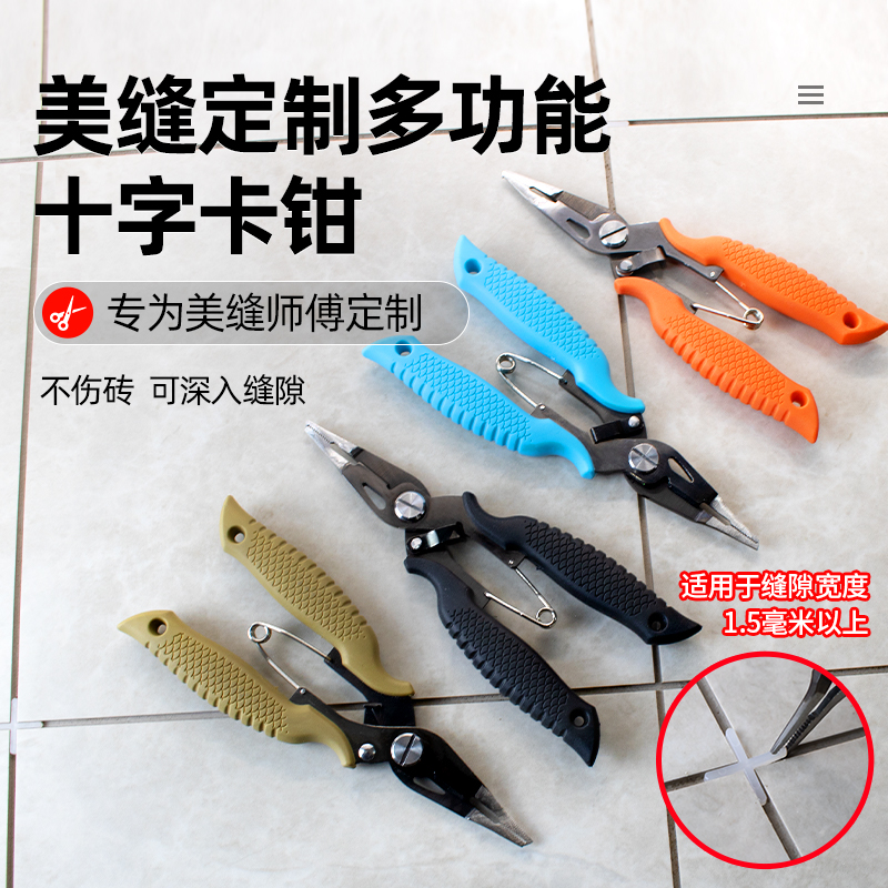 美缝定制多功能取十字卡钳子美缝施工碳化不锈钢工具