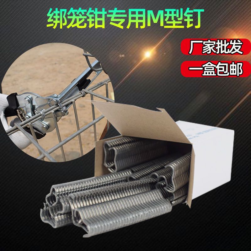鸡笼子M型钉M钉笼子卡扣 钳扣笼具捆绑专用钉m型扣环钉镀锌组笼钉