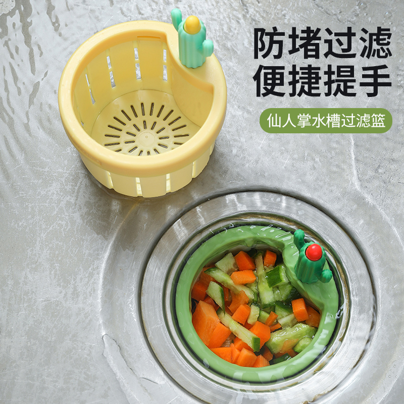 仙人掌水槽过滤篮家用厨房创意沥水篮水槽残渣过滤防堵手提不脏手