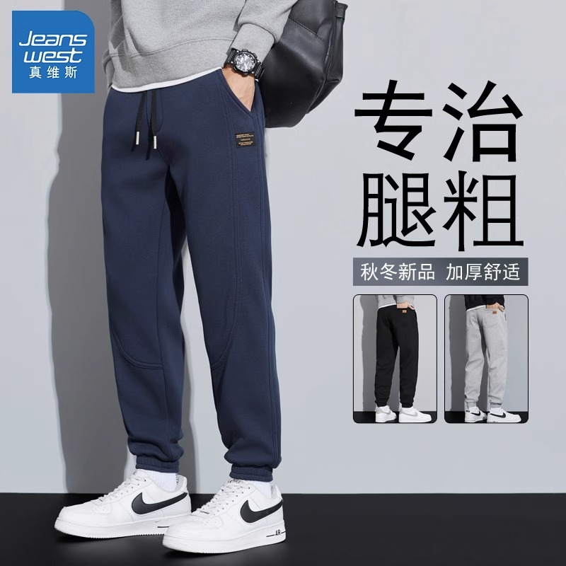 Jeanswest/真维斯卫裤男春秋季潮牌欧美束脚裤男装卫裤舒适长裤