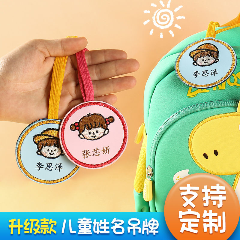 幼儿园名字贴儿童新款皮革书包挂牌刺绣免缝校服入园挂牌定制