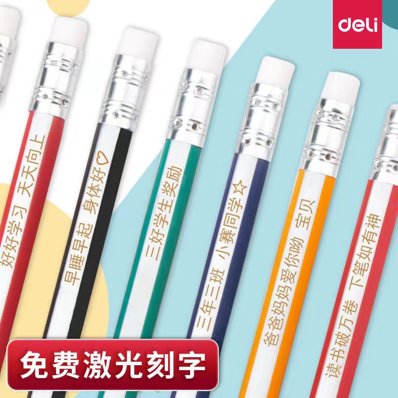 得力激光刻名字铅笔六角杆2B小学生HB矫正考试幼儿园一年级二年级