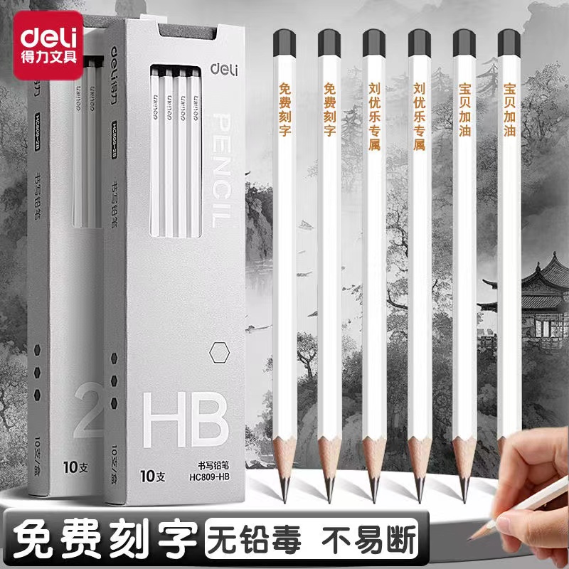 得力小白杆铅笔免费刻字小学生一二三年级六角原木铅笔考试绘画
