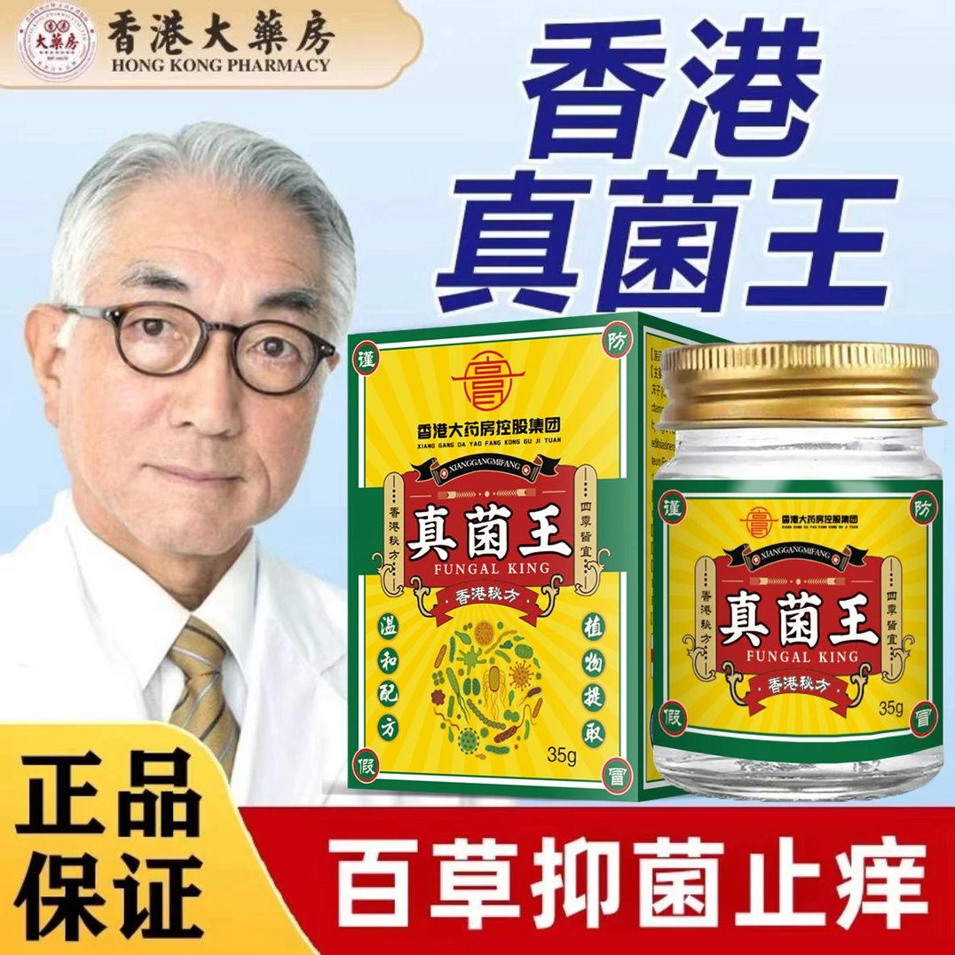 真菌王草本止痒膏精华萃取全身真菌抑菌止痒膏外用S