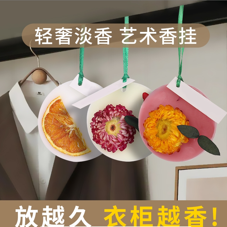 【高品质香薰】衣柜香薰蜡片鞋柜除异味卫生间家用香薰片持久留香