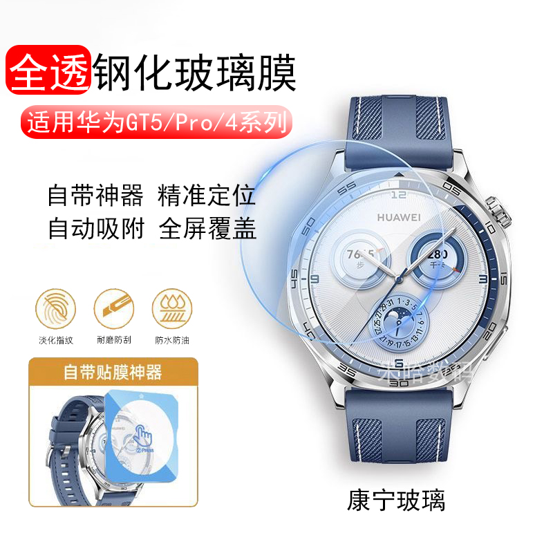 适用华为GT5手表贴膜GT5Pro保护膜全屏覆盖全透钢化膜玻璃防刮花
