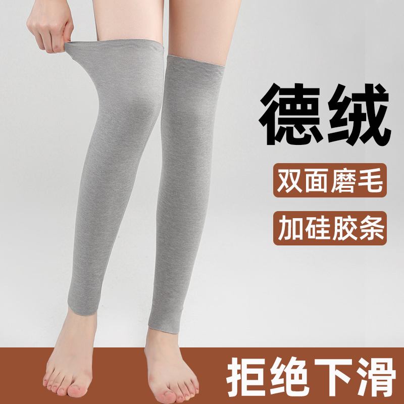 德绒护腿男女通用四季过膝袜套无痕款护腿套长筒袜日常居家空调房
