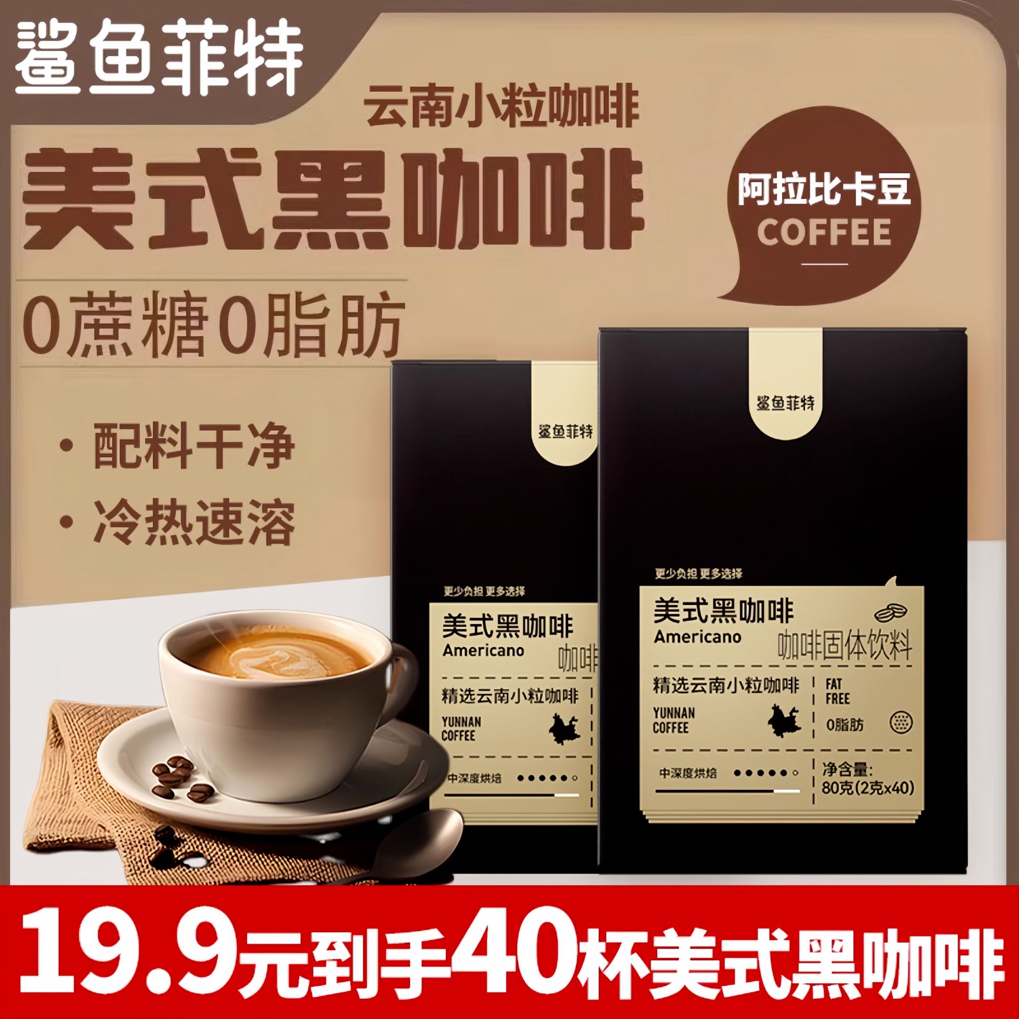 鲨鱼菲特黑咖啡0脂0蔗糖速溶美式咖啡冷热双泡蛋白质能量官方正品