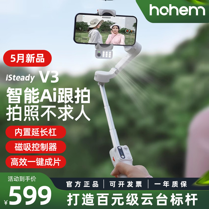 达人热卖浩瀚V3手机云台手持防抖稳定器自拍杆vlog拍照摄影神器
