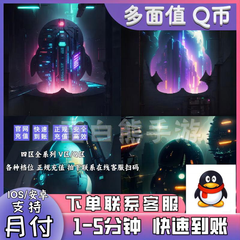 【抖音月付】腾讯Q币直充秒到面值1qb25QB70Qb128qB直充q币充值月付