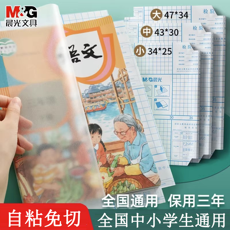 晨光文具自粘书皮16k透明磨砂防水包书皮纸厚A4包书膜小学生课本