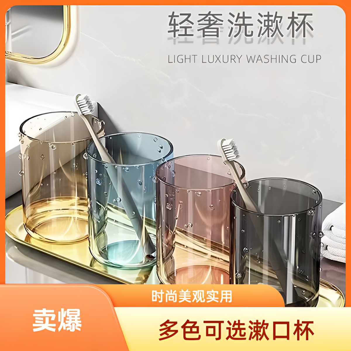 【新客福利】刷牙漱口杯情侣家用儿童洗漱杯子透明高档轻奢加厚防摔