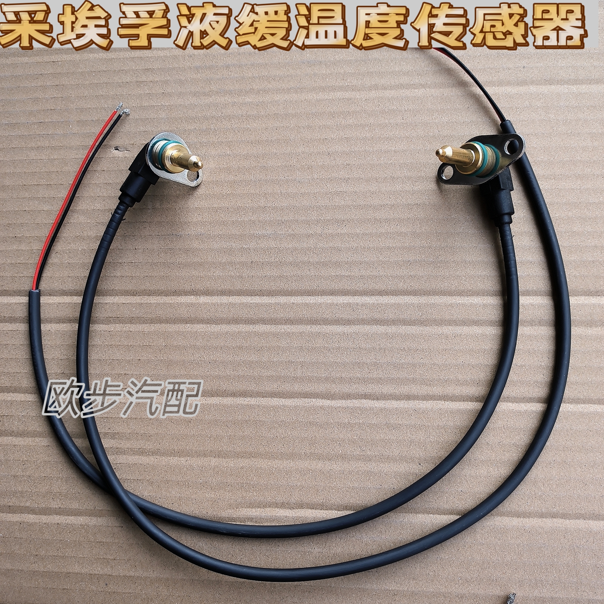 适配于欧曼GTL/EST/ETX液缓温度传感器 油温传感器/水温传感器