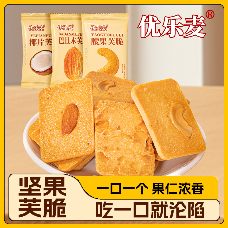 优乐麦椰片芙脆/腰果芙脆/巴旦木芙脆坚果椰香酥脆散装零食