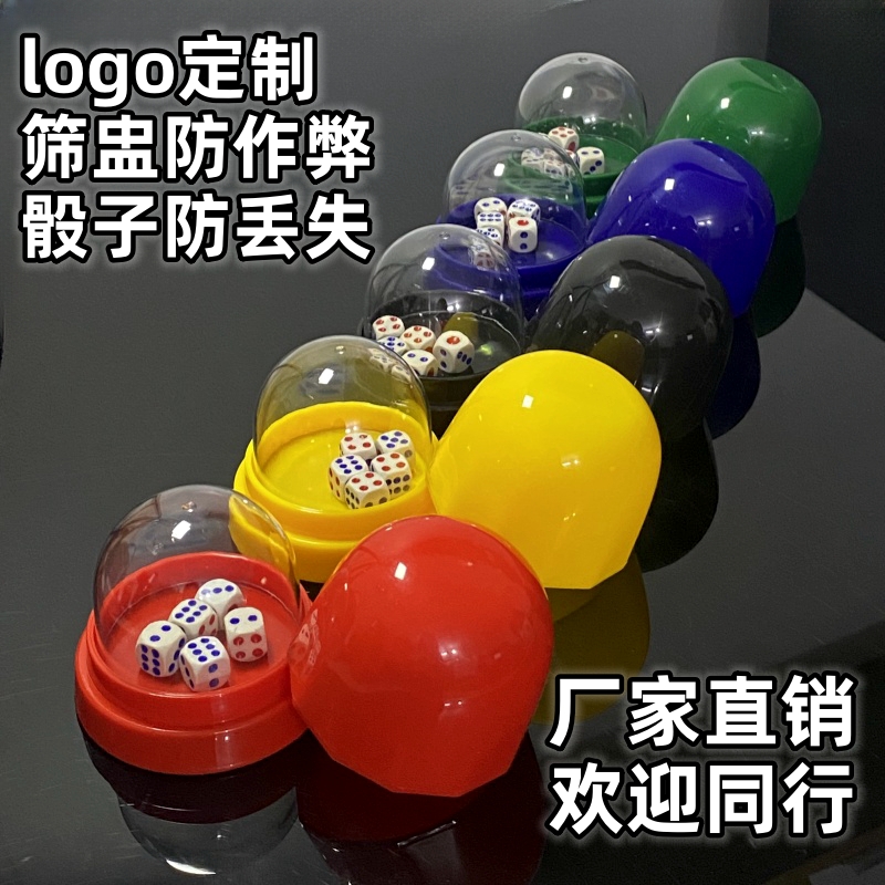 可定制logo高档加厚防作弊筛盅骰子筛盅套装KTV酒吧清吧色盅批发