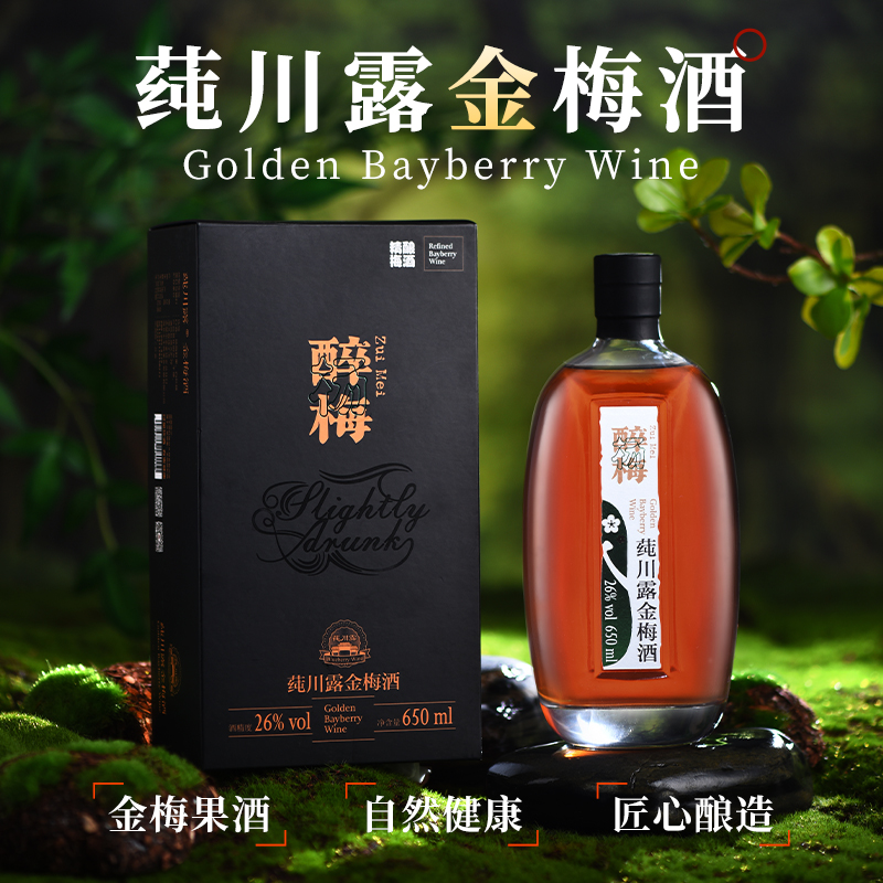 26度金梅酒2瓶装天然浸泡果酒八年陈鲜果发酵650ml杨梅酒