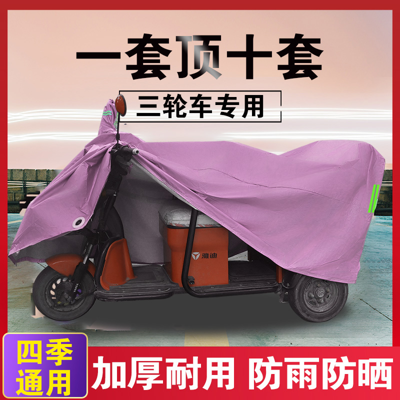 三轮车车衣车罩全罩电动车防雨罩遮雨防晒老年代步车防尘罩子车套