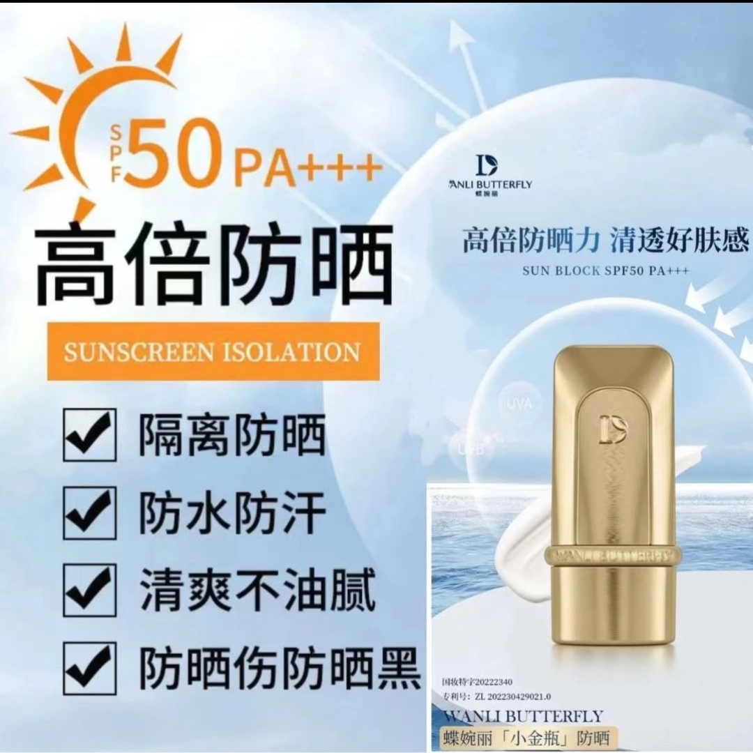 蝶婉丽户外防晒乳spf50+++