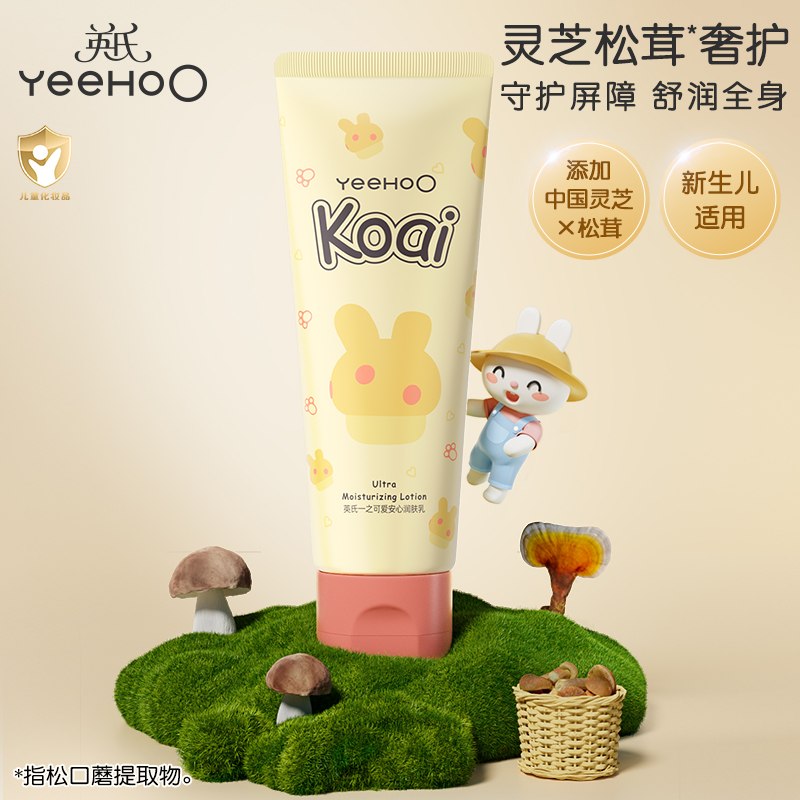 英氏蘑菇身体乳 秋冬奢护高保湿 0岁+