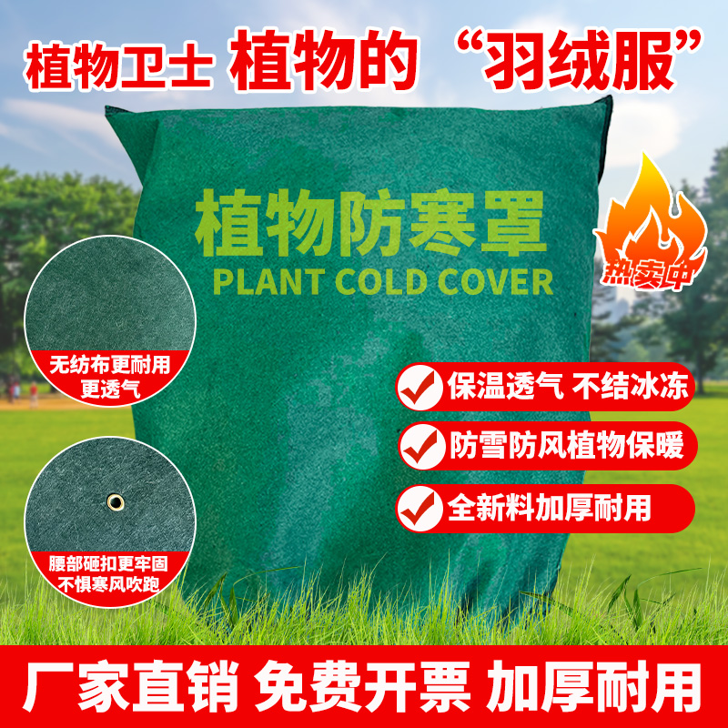 冬季防寒果树罩植物越冬防寒罩加厚无纺布绿植花卉防冻保暖罩过冬