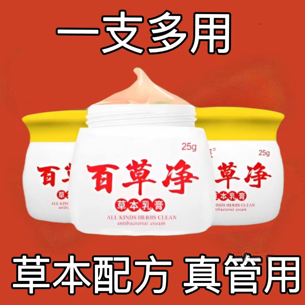 百草净草本植物萃取皮肤霜止痒快速抑菌涂抹裂膏滋养舒缓深层外用