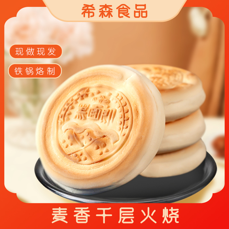 【端午安康】千层火烧营养主食山东麦香手抓饼送长辈老面花馍馍烧饼