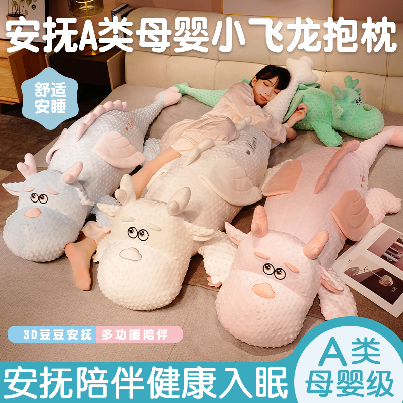 A类豆豆绒小飞龙公仔毛绒玩具女孩安抚娃娃玩偶儿童陪睡抱枕礼物
