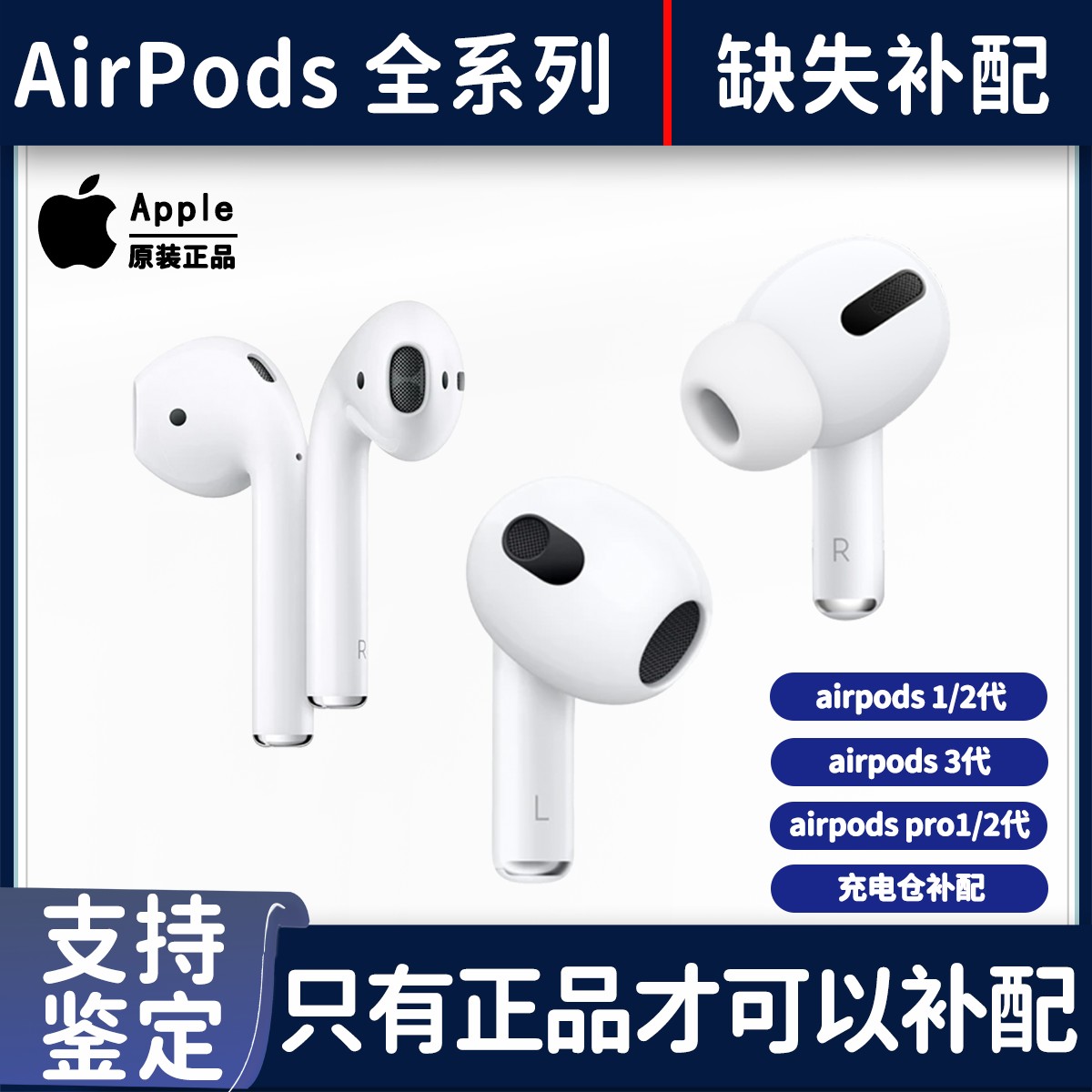 99新 Apple/苹果 AirPods34代原装正品单只补配pro12充电仓配对