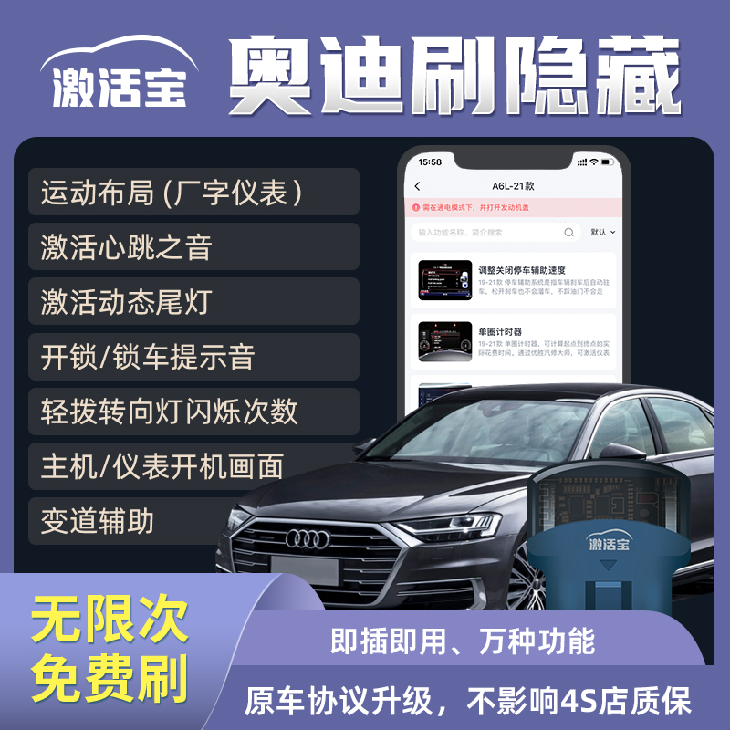 优胜汽修 OBD奥迪激活隐藏功能车道保持厂字仪表动态尾灯心跳之音