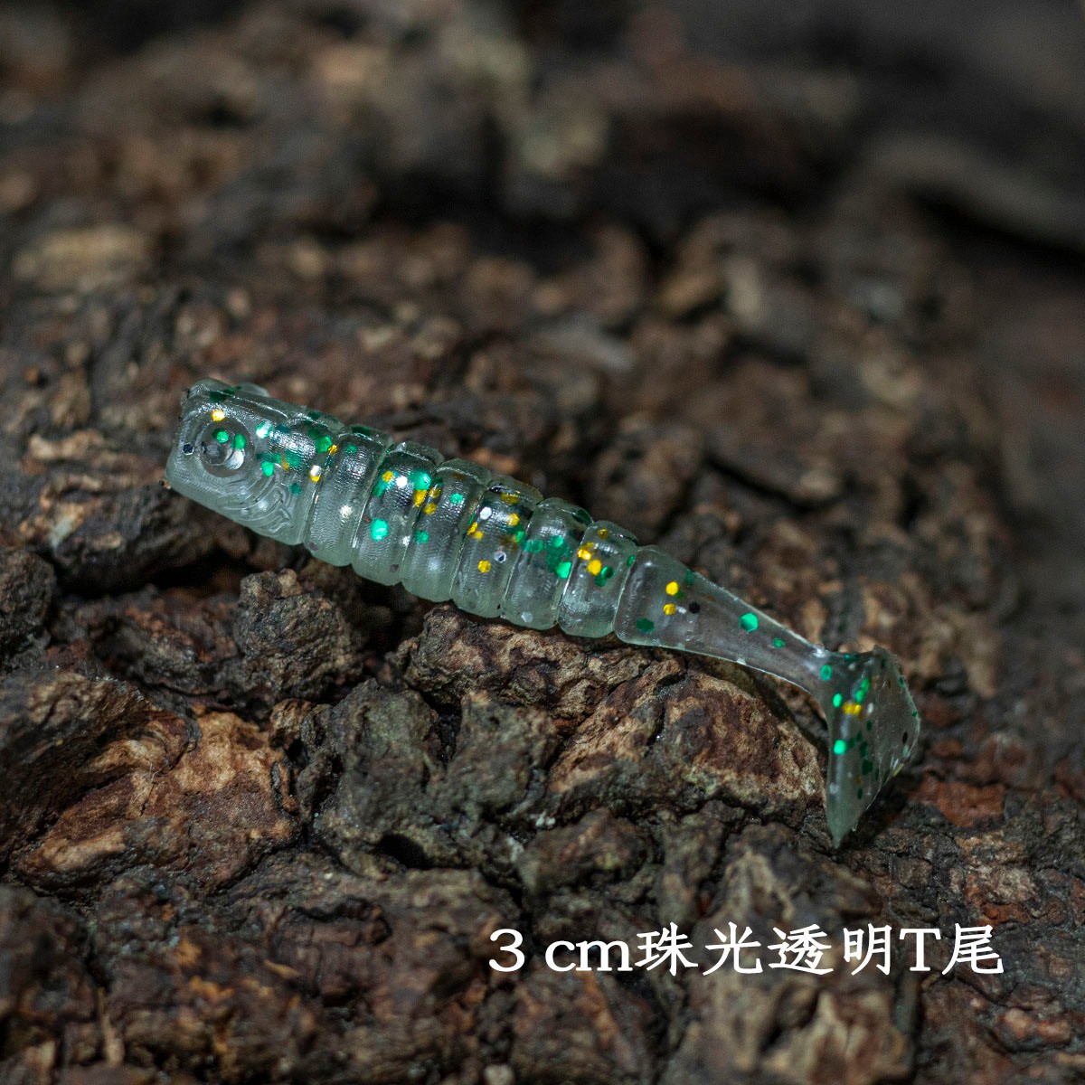 路亚软饵波动虫T尾卷尾针尾青梢翘嘴鲈鱼鳜鱼