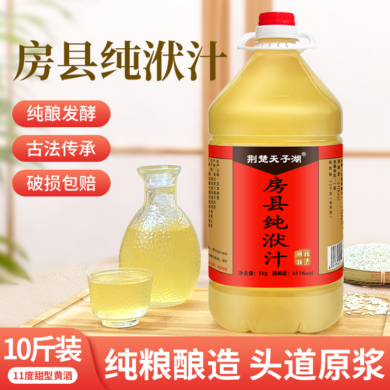 房县黄酒清醇低度特产洑汁半甜型11度农家自酿传统10斤装手工原浆