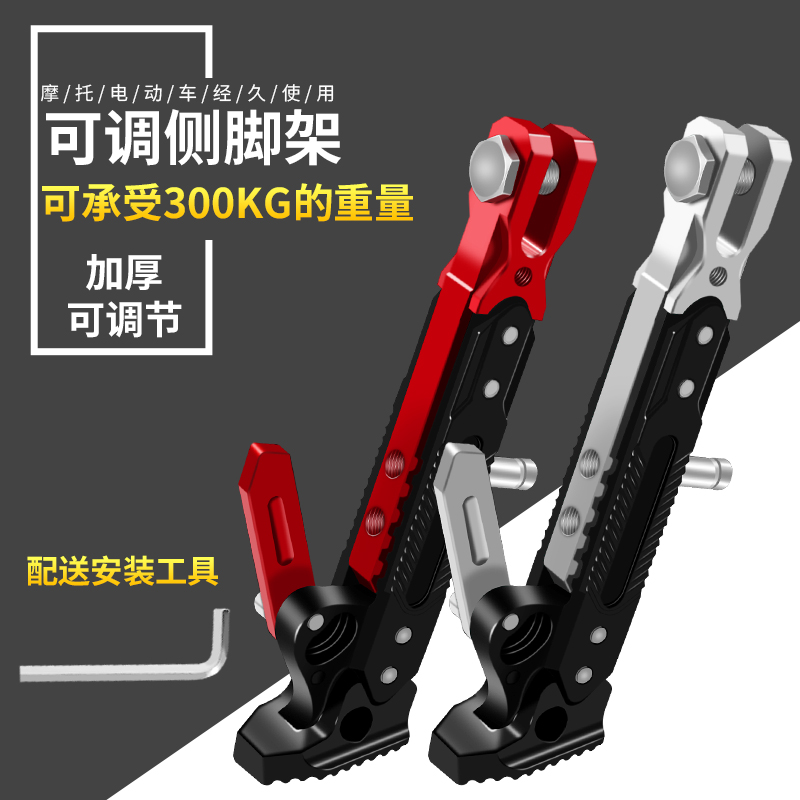 电动车单撑电瓶车可调节边撑侧支架脚撑侧脚架越野趴赛摩托车撑脚
