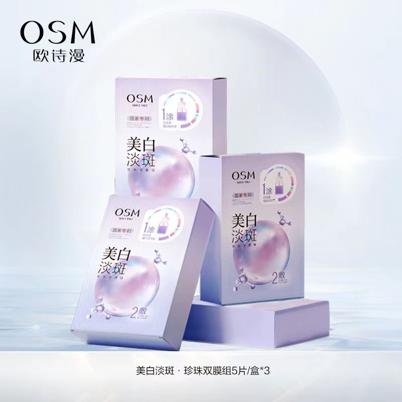 OSM/欧诗漫【3盒】3.0正品欧诗漫美白淡斑面膜贴补水保湿亮肤烟酰胺
