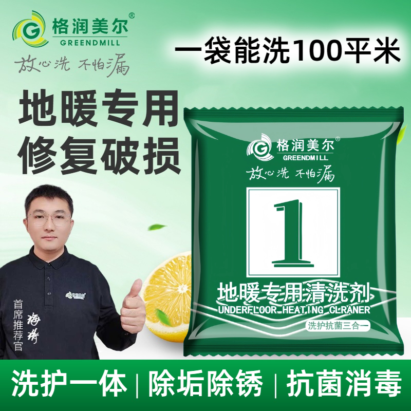 格润美尔壁挂炉清洗剂地暖1号管道锅炉暖气片清洗阻垢除垢剂直销