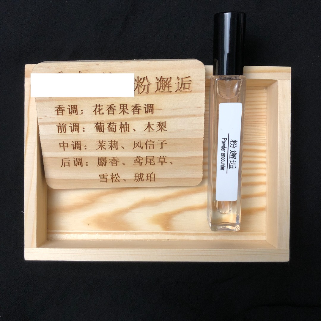 粉邂逅花果香高档经典香氛10ml法国进口香料原版持久留香好香阁