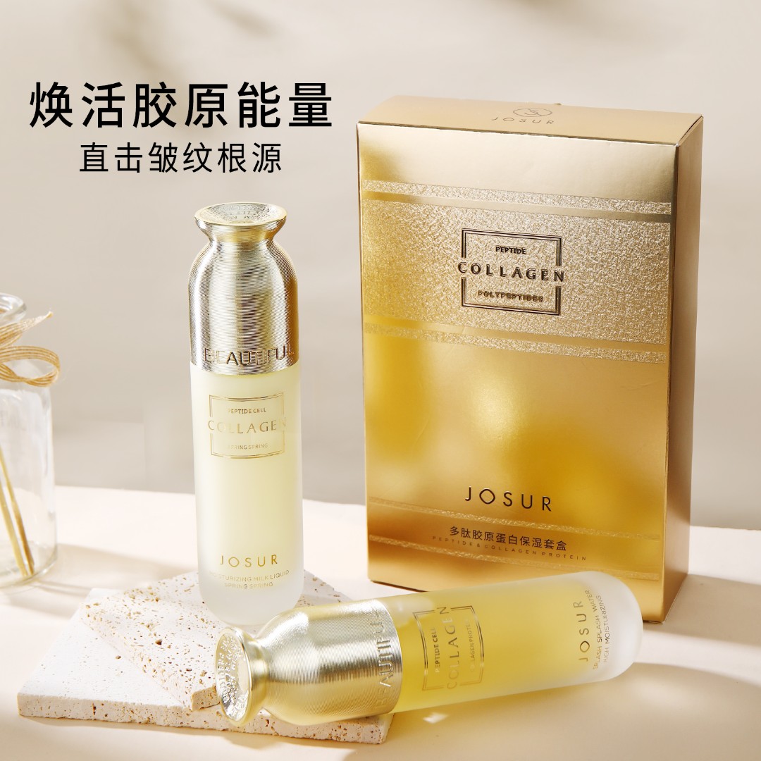 【紧致+保湿+塑颜+补水】JOSUR玖瑟 多肽胶原蛋白保湿套盒