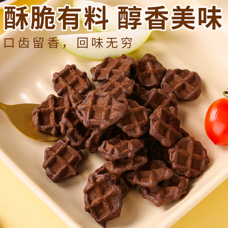 刻凡法式可可华夫脆（可可风味）200g/盒酥脆香脆醇香美味浓郁香浓