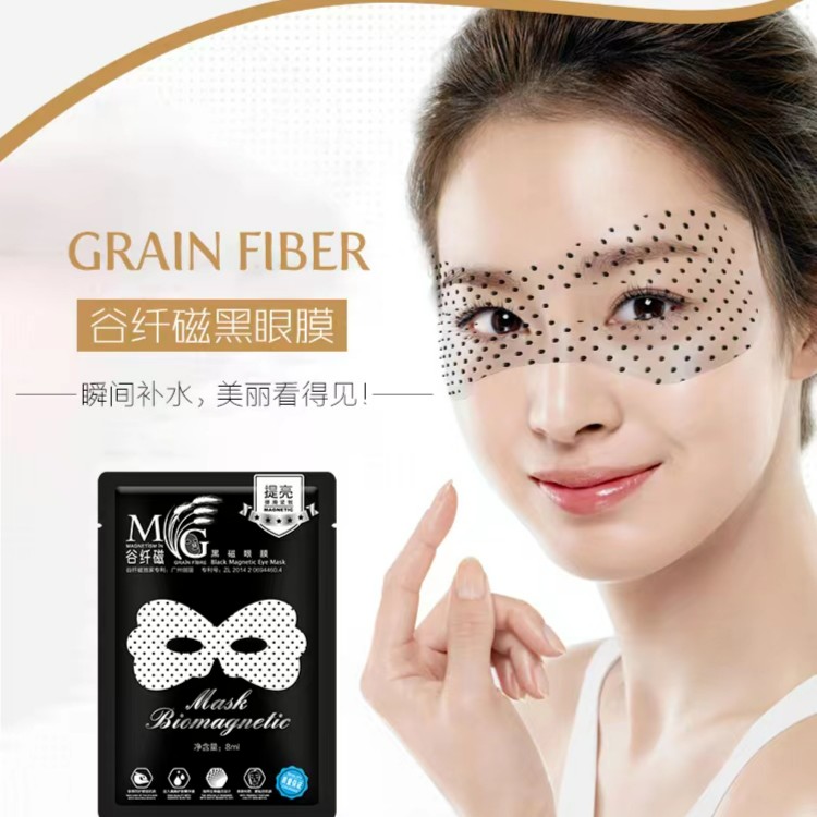 【到手4盒】黑磁眼膜补水保湿紧致年轻护肤柔软眼膜10片/盒