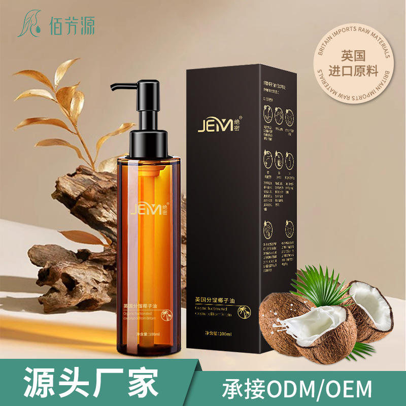 [拍1发2]JEM分馏椰子精油100ml  面部护肤全身按摩油滋润滑持久