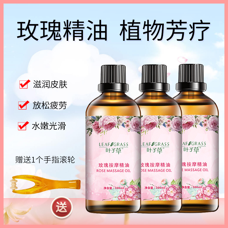【燕子宠粉拍1发3+送工具】叶子草玫瑰精油100ml推背美容美手按身体