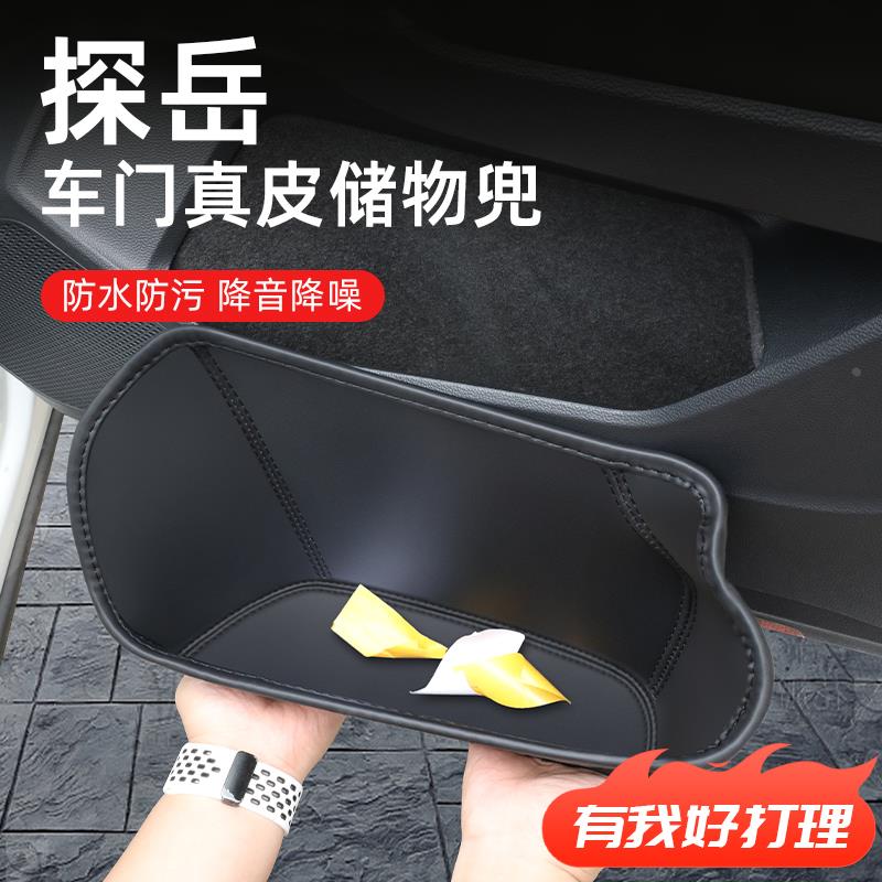 大众探岳车门门槽储物盒汽车车内大全小全车330车载车载