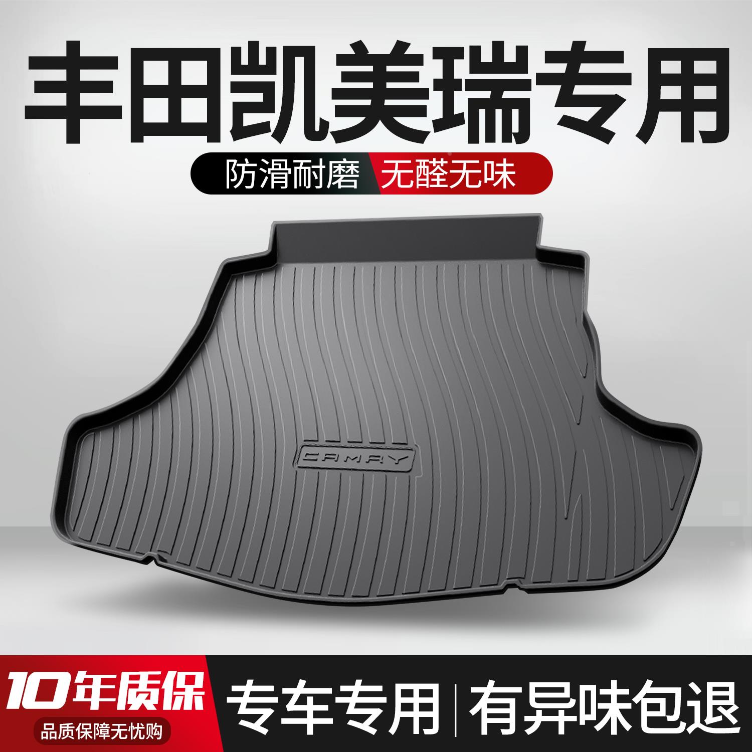 恒心适用丰田凯美瑞后备箱垫车内装饰内饰2024款八代汽车尾箱垫子