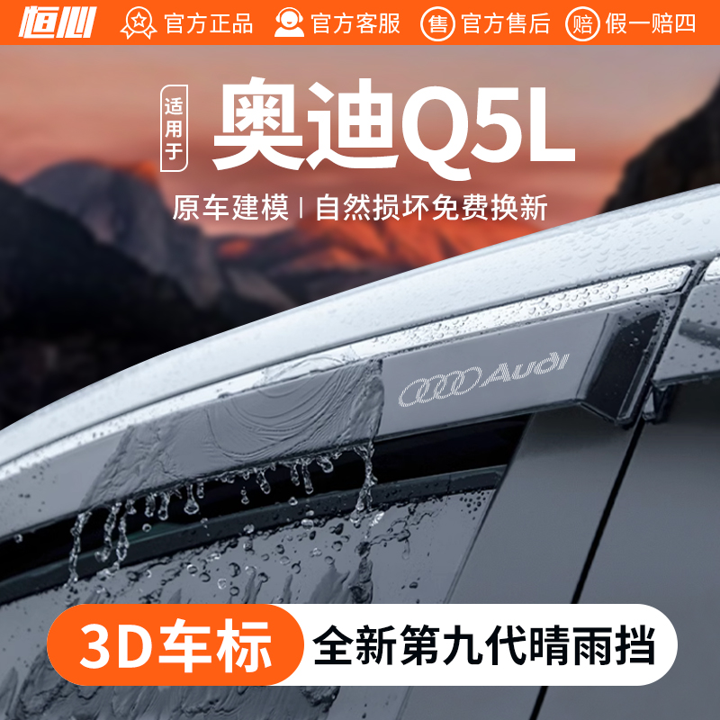 奥迪Q5L专用汽车内用品大全内饰装饰配件车载晴雨挡雨板车窗雨眉