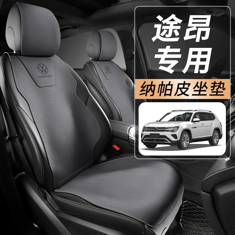 大众途昂专用汽车坐垫四季通用座椅套半包座套x座垫装饰用品大全