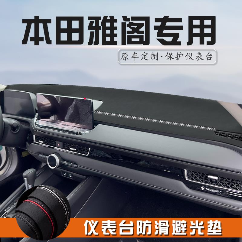 恒心适用于11代本田雅阁中控台防晒垫避光垫混动车仪表台盘遮光垫