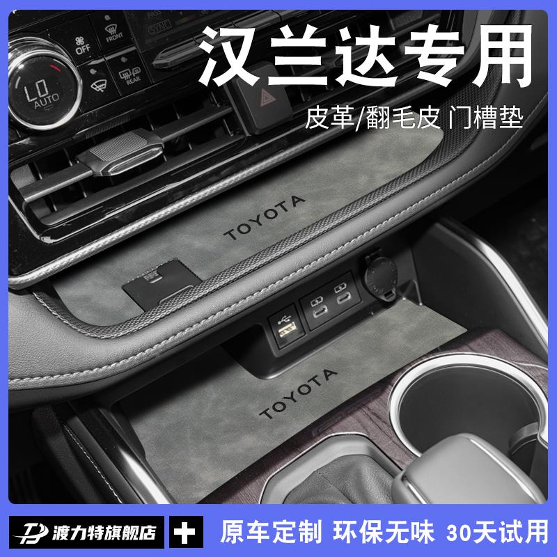 恒心24款2024丰田汉兰达汽车内大全实用内饰改装饰配件中控水杯垫