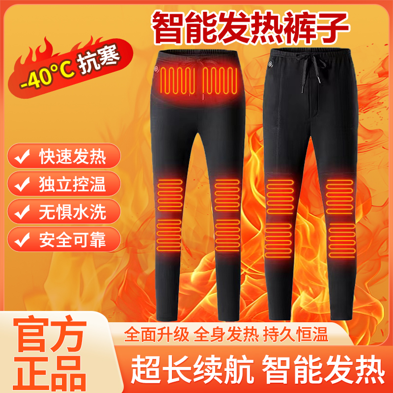 智能电热保暖裤充电加热棉裤加绒加厚防风防寒电暖发热裤子男女款
