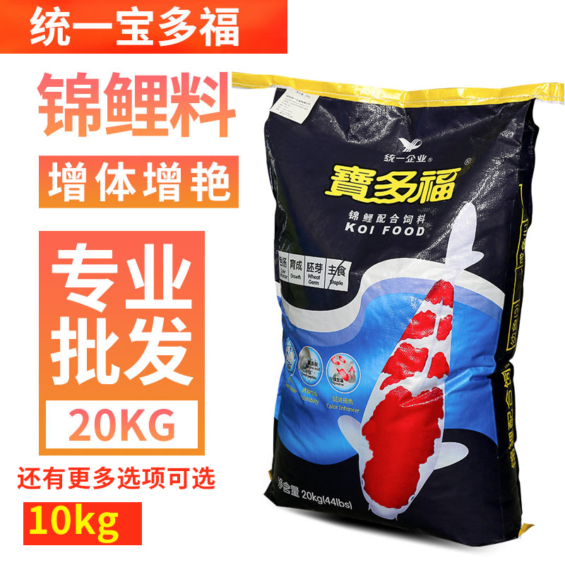 统一锦鲤饲料宝多福锦鲤饲料专用鱼食色扬鱼料鱼粮颗粒高蛋白上浮