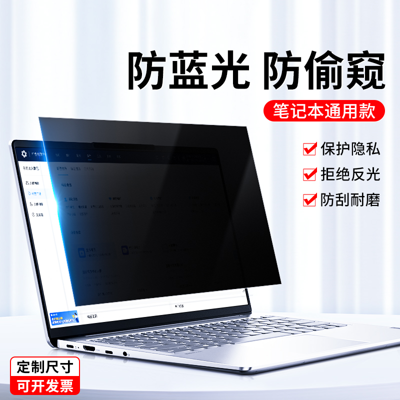 笔记本防窥膜14英寸防蓝光13.3防反光15.6防偷窥屏幕膜16寸电脑膜